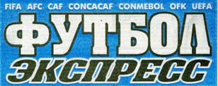 Futbol Ekspress gazetasi logotipi